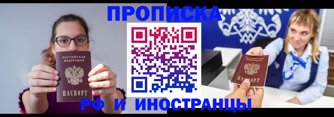 временная регистрация для всех в Котельниках