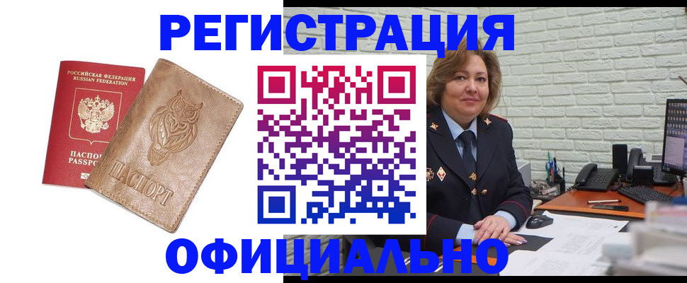 прописка иностранных граждан в Котельниках