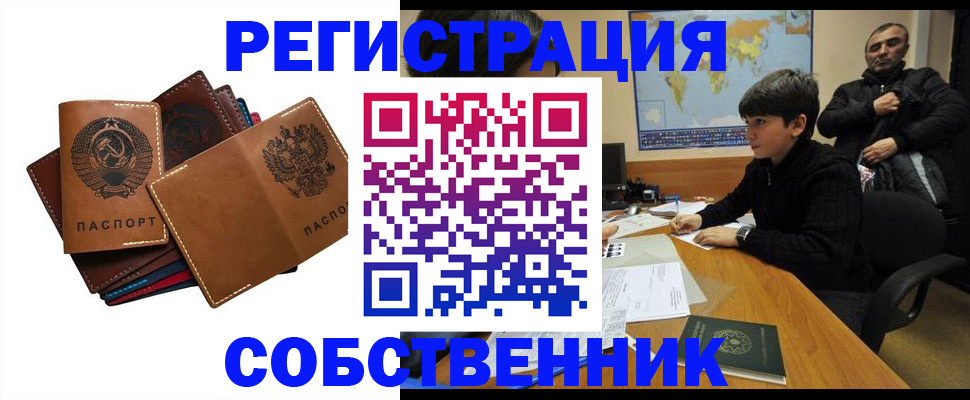 временная регистрация поиск в Котельниках