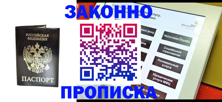 прописка в Котельниках
