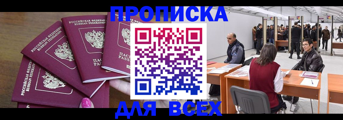 прописка 2025 в Котельниках