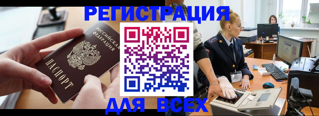 прописка для работы в Котельниках